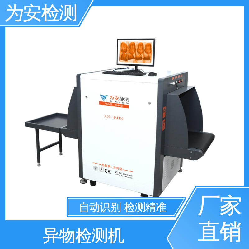 为安检测 异物检测机 鞋厂异物检测 可检1.0mm产品