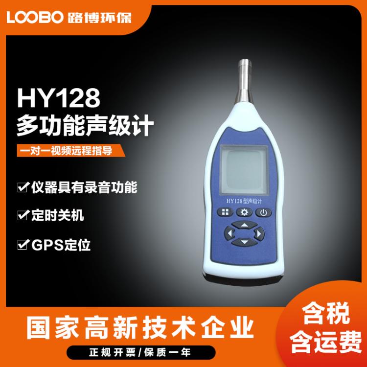 数字化多功能声级计 4种工作模式24h噪音检测仪 交通噪声分贝仪