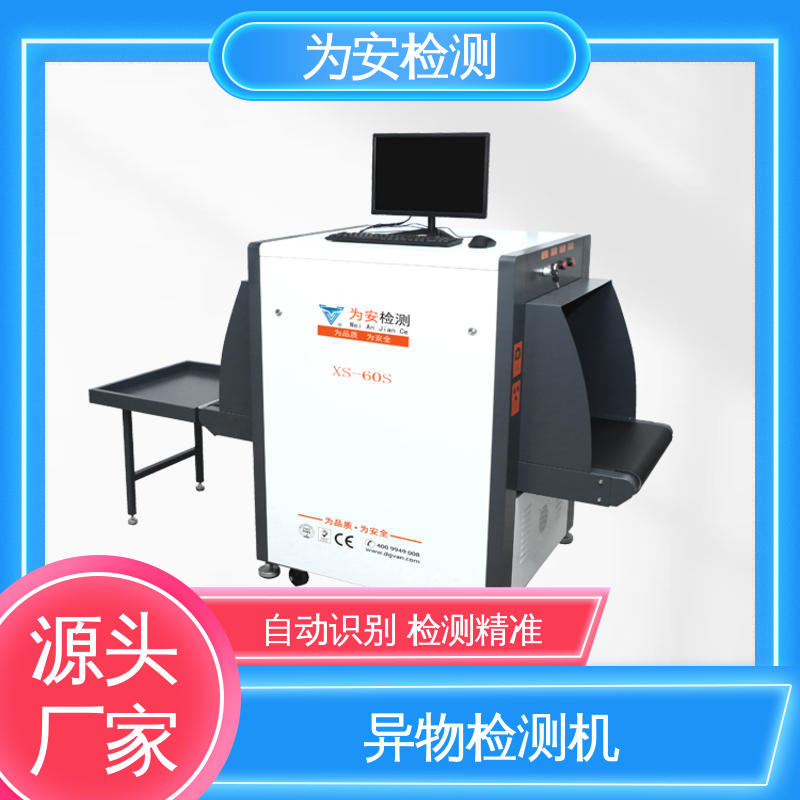 自动识别异物检测仪 断针金属异物检测机 高清成像