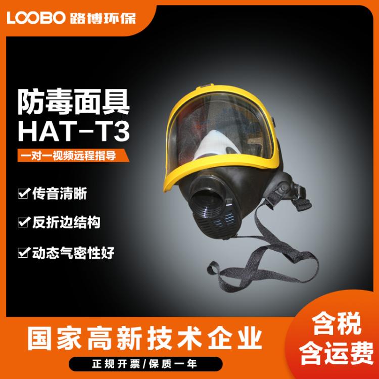 HAT-T3防毒面具滤毒罐 呼吸防护过滤式 防护用品