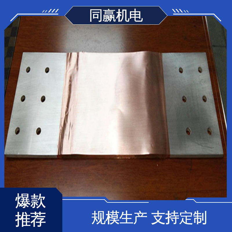 开关柜 无痕铜伸缩节 整体镀两端打孔 异形件加工 同赢生产