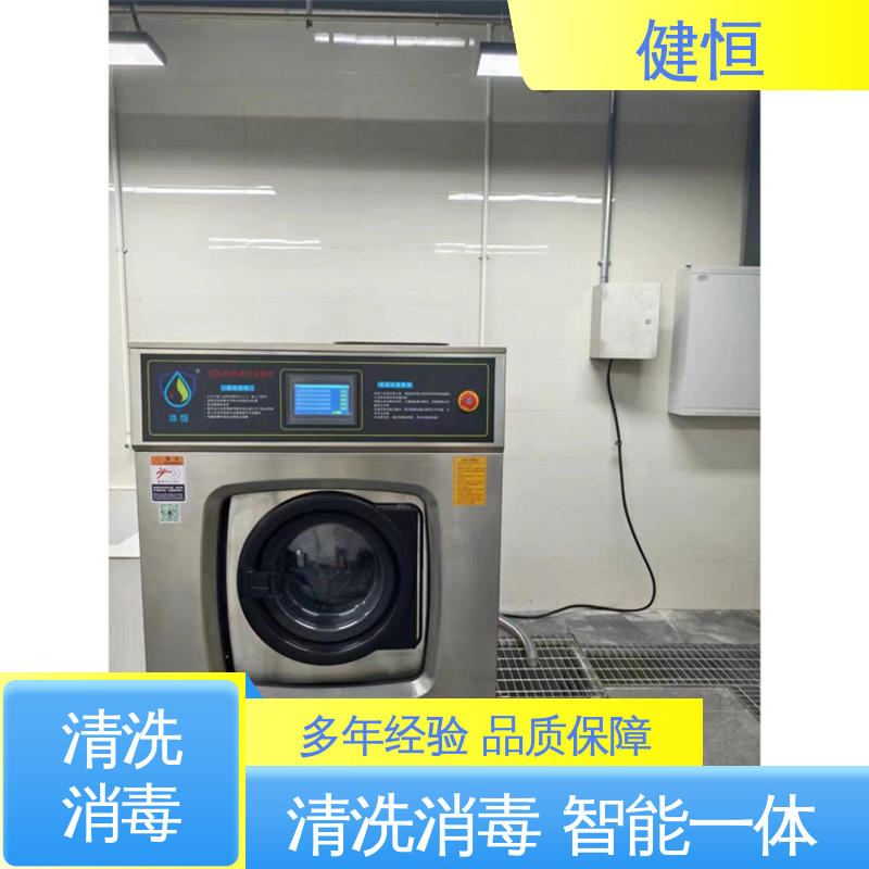 健恒 200L 织物湿热清洗消毒机 运行稳定 变频驱动 源头工厂 支持定制