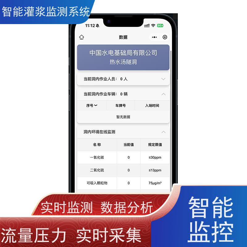 赛智灌浆 智能制浆监测系统 隧道 注浆记录仪 信息化管理平台