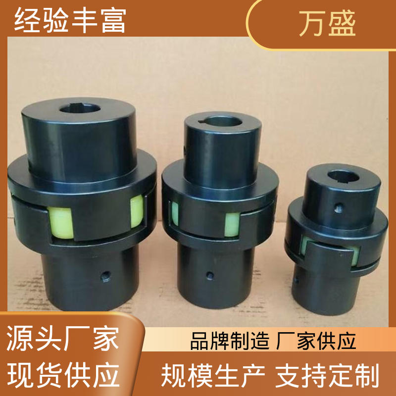 万盛 电机对轮联轴节 三爪大扭矩连接器 性能稳定坚固耐用
