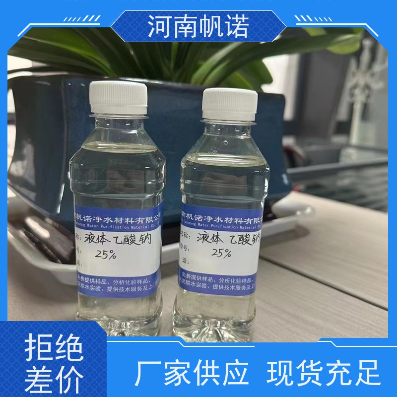 帆诺净水 污水处理药剂 品牌 工厂精选 乙酸钠厂家