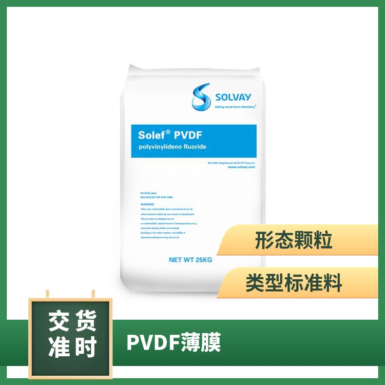 薄膜 纤维应用 挤出成型 耐腐蚀 PVDF 美国索尔维 HR460 可喷涂
