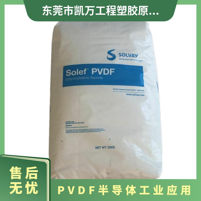 半导体工业应用 电绝缘性 PVDF 美国索尔维 20810-47 导热制膜 阻燃