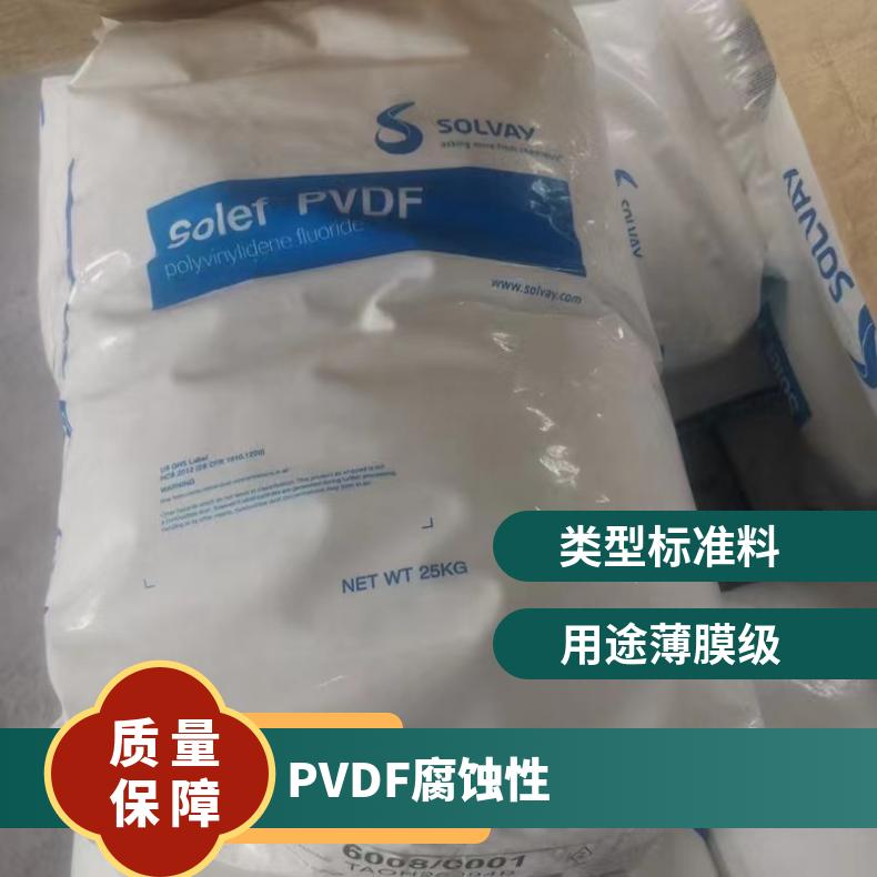 耐高温 耐磨 电线电缆级 美国 PVDF 索尔维 20810-55 腐蚀性 低导热性