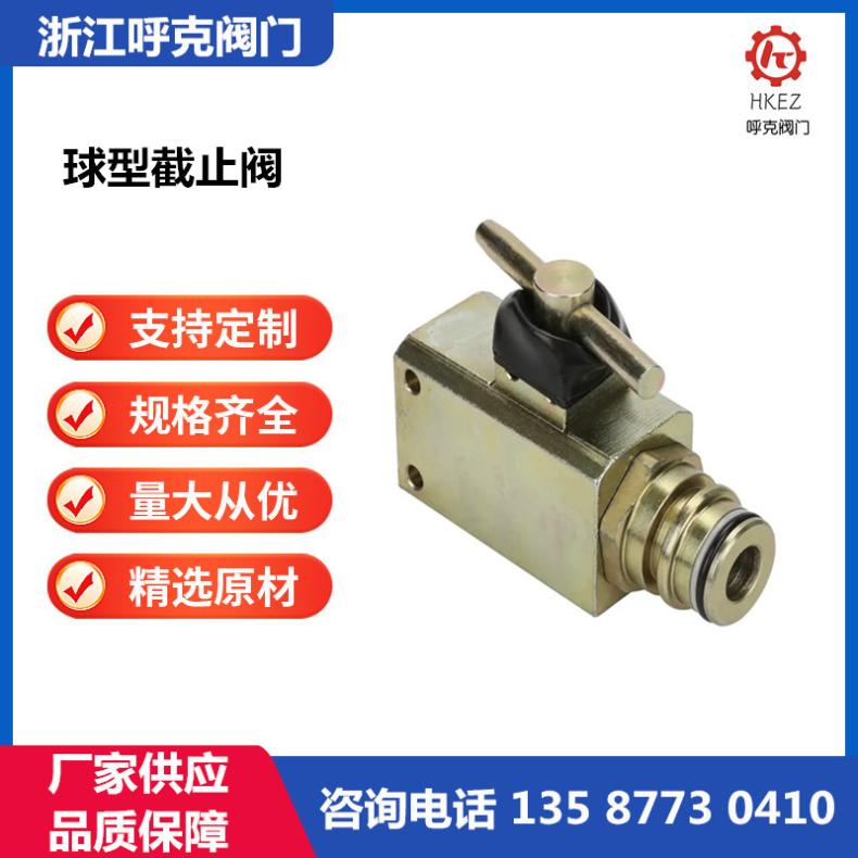 呼克 矿用型截止阀 QJKJ 液压支架高压球型阀 煤矿系统