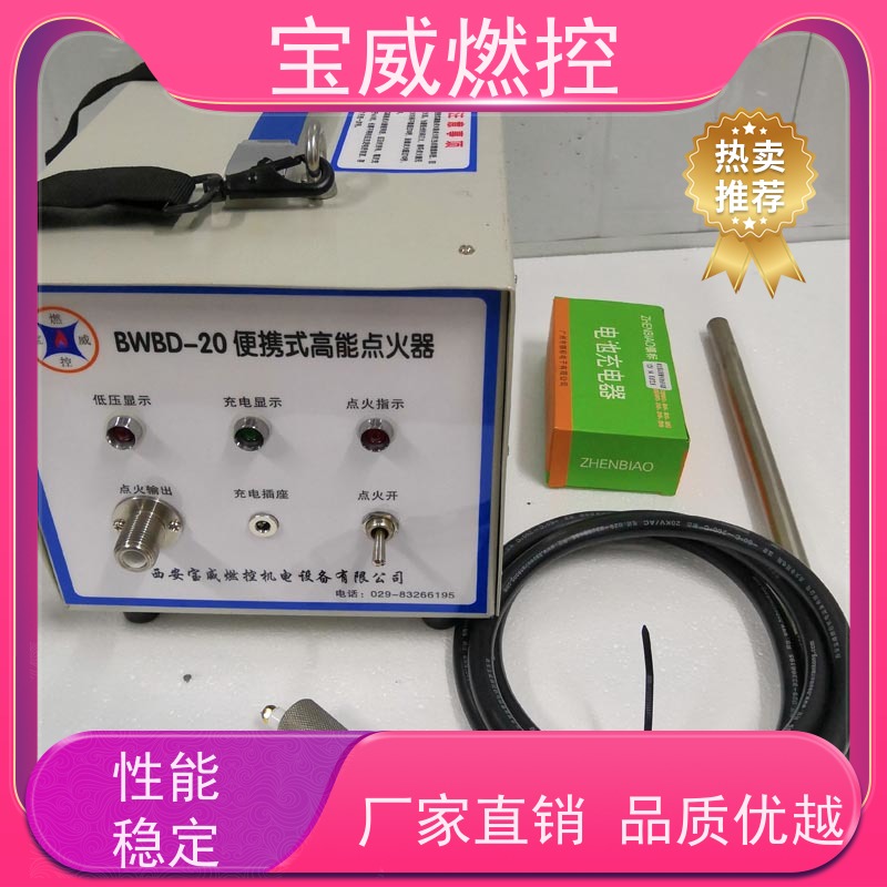 宝威燃控 手持式可充电 炼厂气烧嘴点火装置高能型 BWBD-12