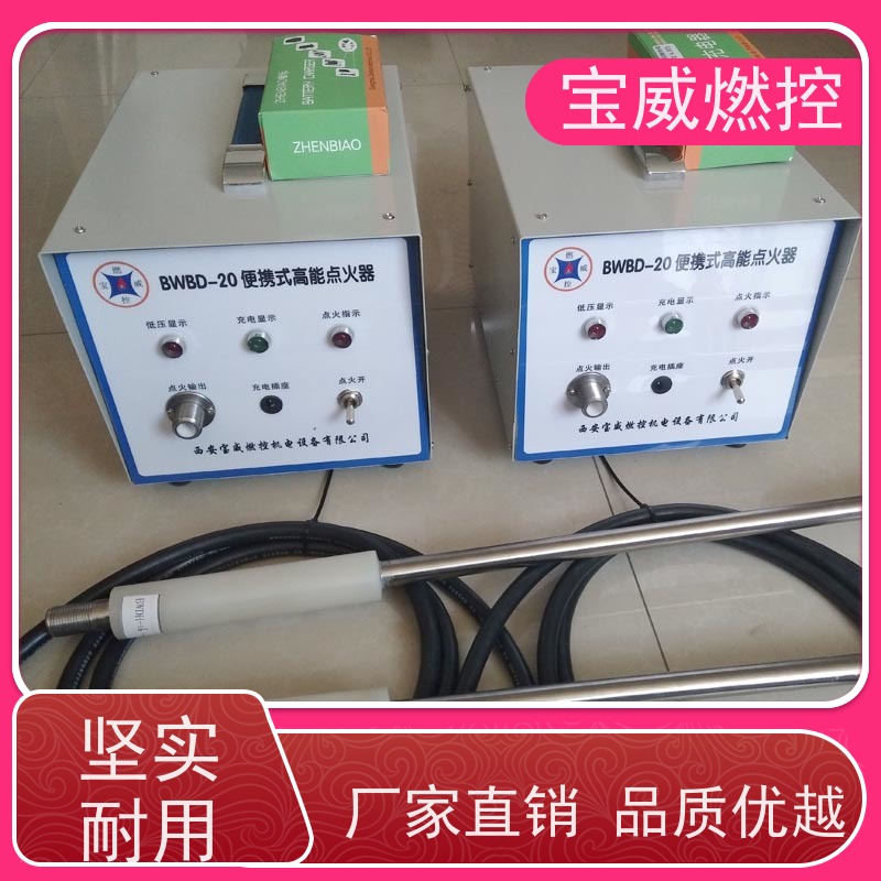 宝威燃控 可充电手提肩背型 便携式高能点火器 应用广泛效率高