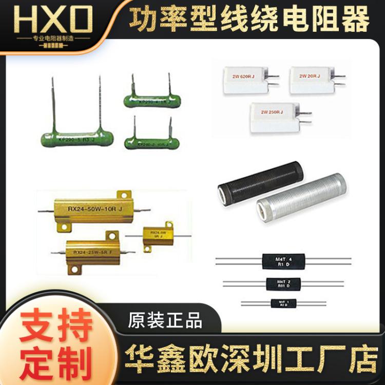 华鑫欧BKG型号功率型线绕电阻器 ROHS认证 变频器专用