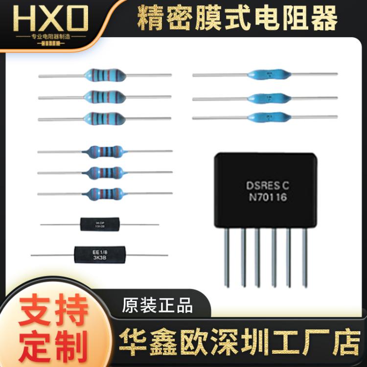 华鑫欧品牌RJ系列精密膜式电阻器圆柱形ROHS认证
