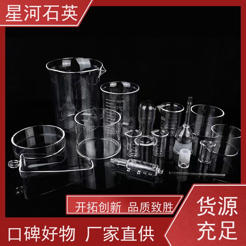 星河 化学实验玻璃仪器 低膨胀系数 使用寿命长 非标定制