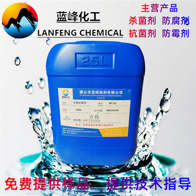 工业级 BIT涂料防霉剂 耐高温强碱环境用 高杀菌效率