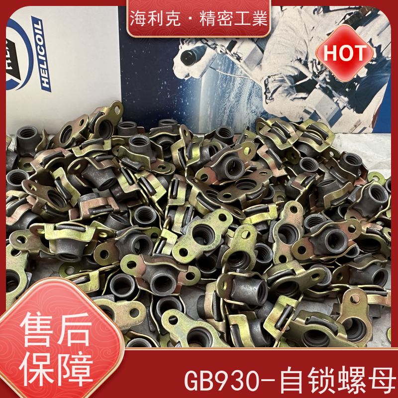 海利克工業 QJ3079.14A 游动双耳托板螺母 1Crr18Ni9Ti M6M8镀锌钝化