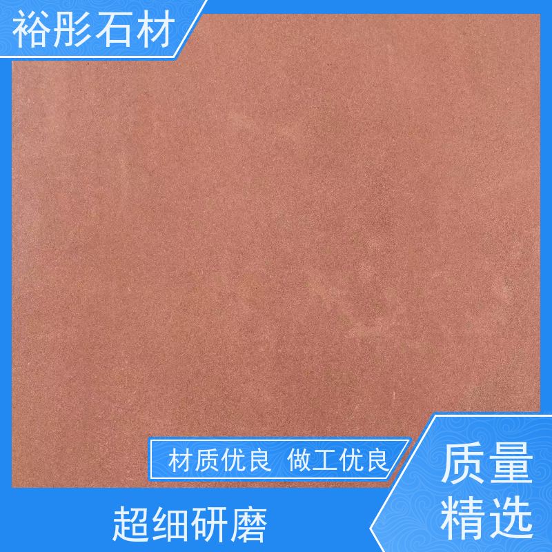 裕彤石材 公园地铺 长期接出口单、工程项目 红砂岩厂家