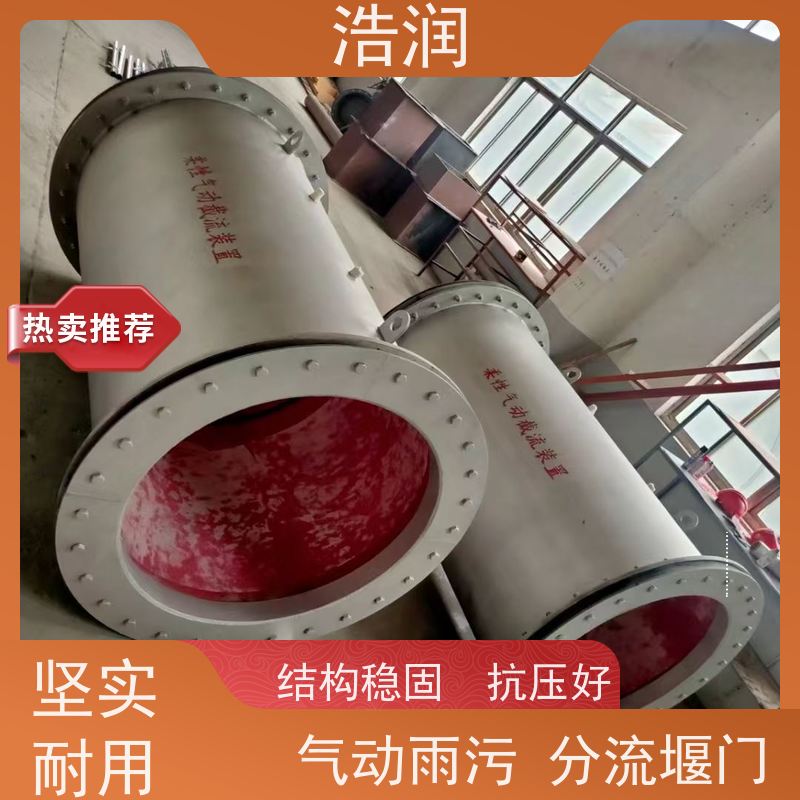 浩润 智能雨污分流器 柔性阀 安装方便 坚固耐用 诚信经营