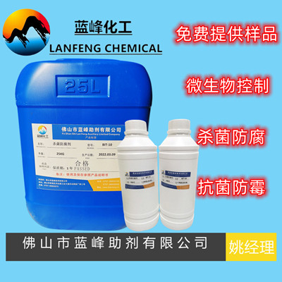 蓝峰 BIT涂料防霉剂 耐高温强碱环境用 高杀菌效率