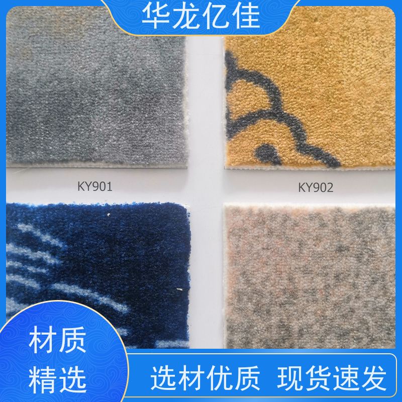 北 京 阻燃地毯 花色齐全 多年行业经验 品质优良 服务周到