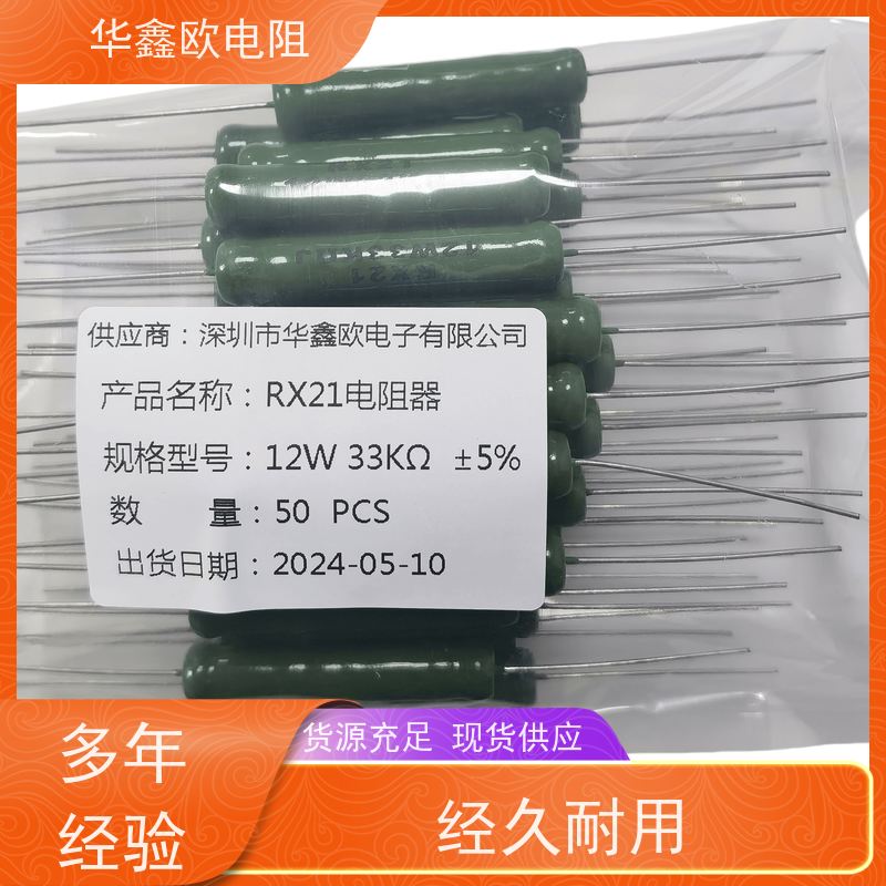 华鑫欧RX21型6W线绕电阻 铜脚 0.5-0.68欧 高精度