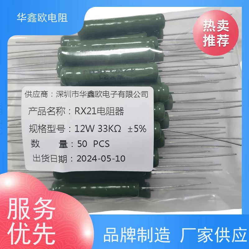 华鑫欧电子RX21电阻 12W功率 线绕设计 品质保证