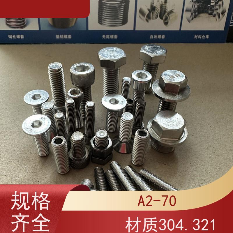 海利克精密工業 GB70.2内六角平圆头机螺钉 321不锈钢 M3M4