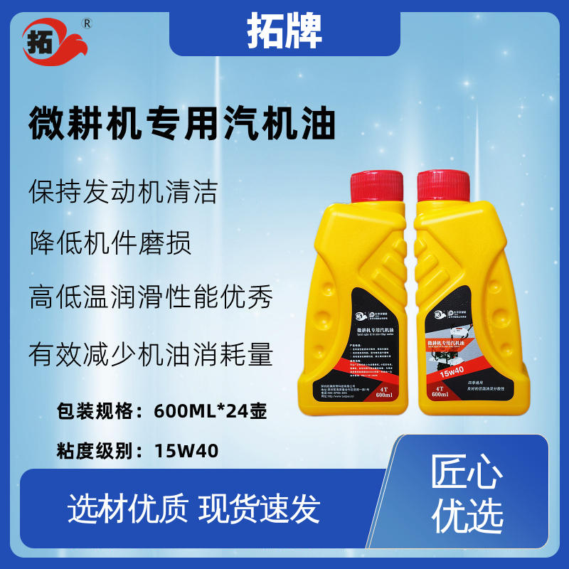 高低温润滑性好 田园管理机用油 使用在各类四冲程汽油微耕机 拓牌