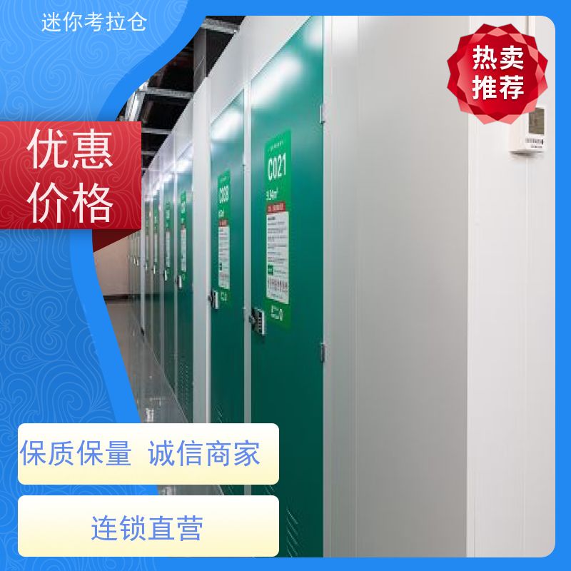 迷你考拉仓一人一仓电话北京物品临时存放仓库