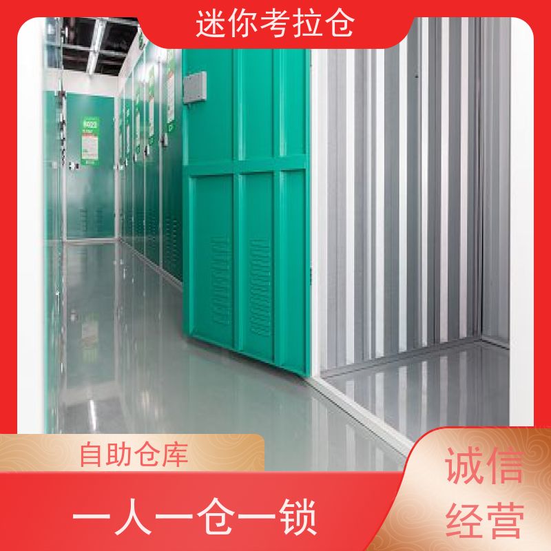 迷你考拉仓物品寄存仓库出租信息安保齐全北京