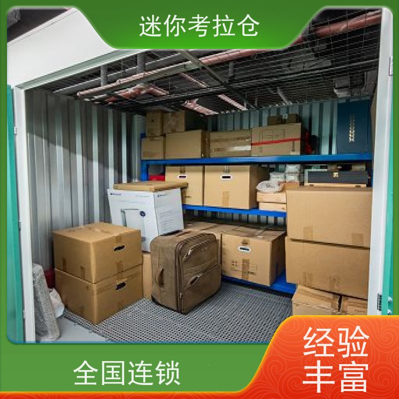 迷你考拉仓费用随存随取杭州行李物品寄存仓库