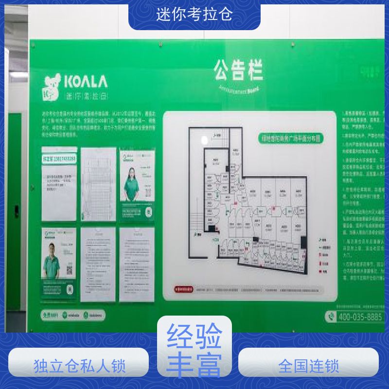 迷你考拉仓费用随存随取杭州搬家行李寄存仓库