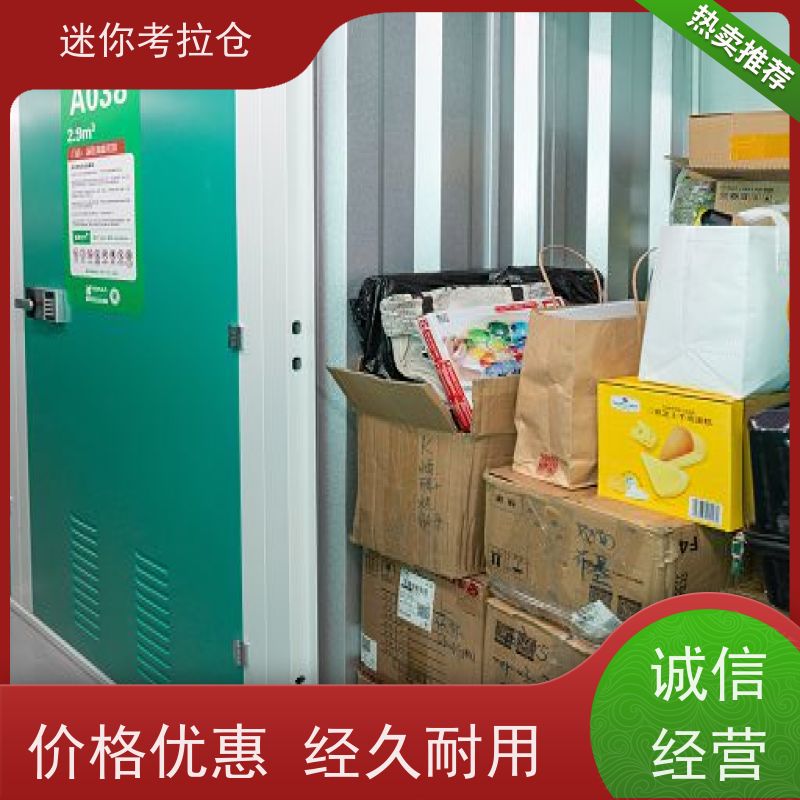 迷你考拉仓临时物品存放仓库深圳定期巡检地址