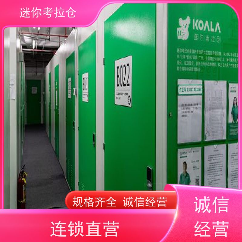 迷你考拉仓随存随取位置深圳行李物品寄存仓库
