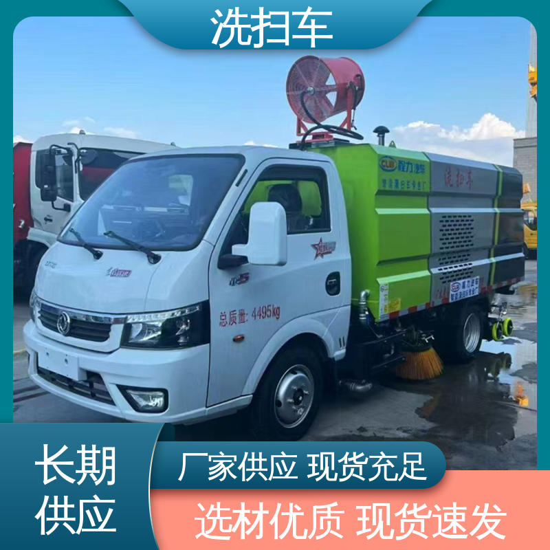 东风 9方 路面干洗车 可私人定制生产 四季通用 清洁效率高