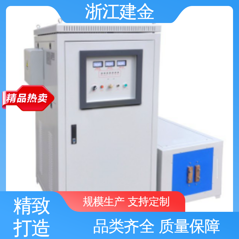 建金科技新型 感应加热 高频中频超音频设备 五金工具加工 安装方便