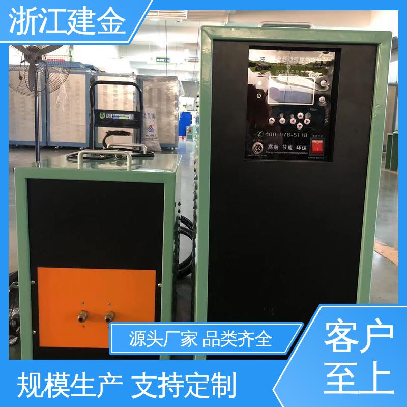 建金科技新型 感应加热 超高频设备 紧固件加工 高效便捷