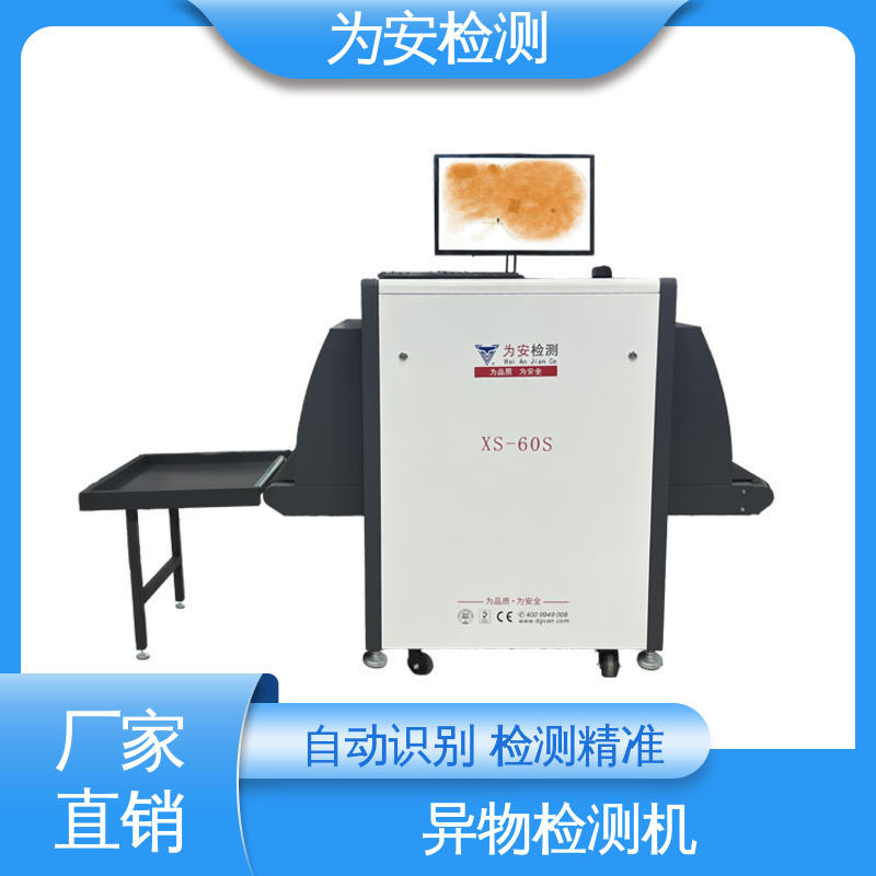 源头工厂 金属杂物检测设备 x光异物检测机 玩具厂异物检测 高清成像
