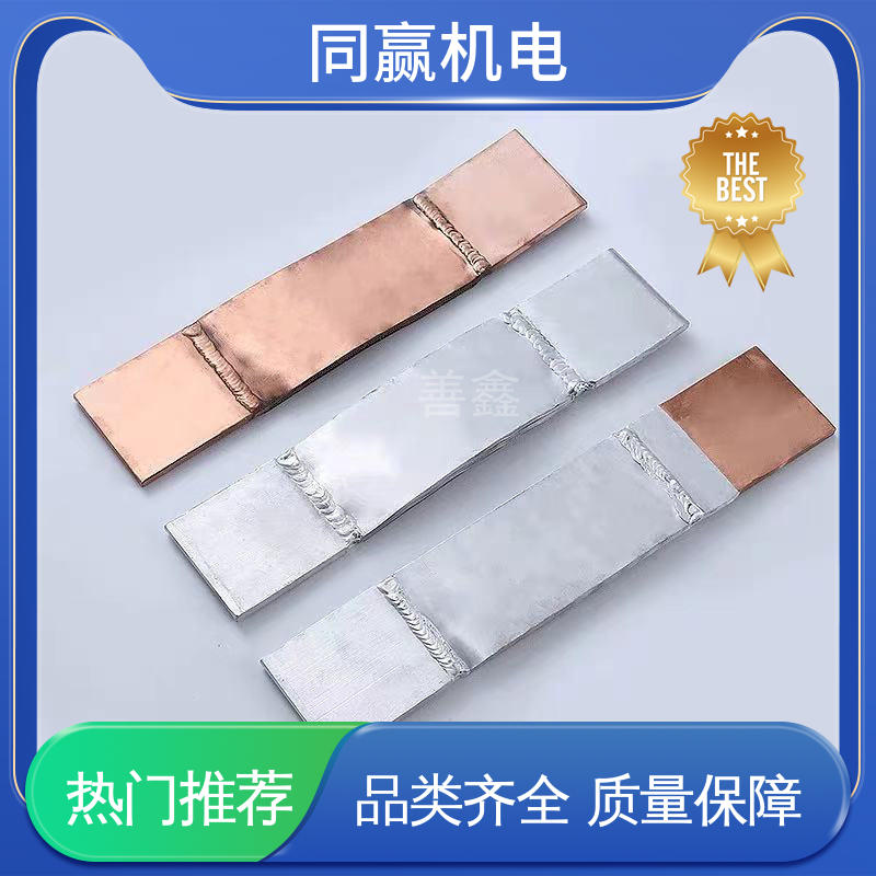同赢生产 国标执行标 整体镀两端打孔 铜母线伸缩节 动力汽车电池