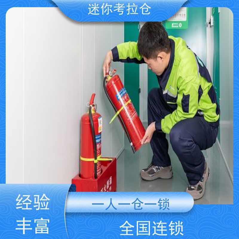 迷你考拉仓仓储一人一仓杭州临时物品寄存仓库