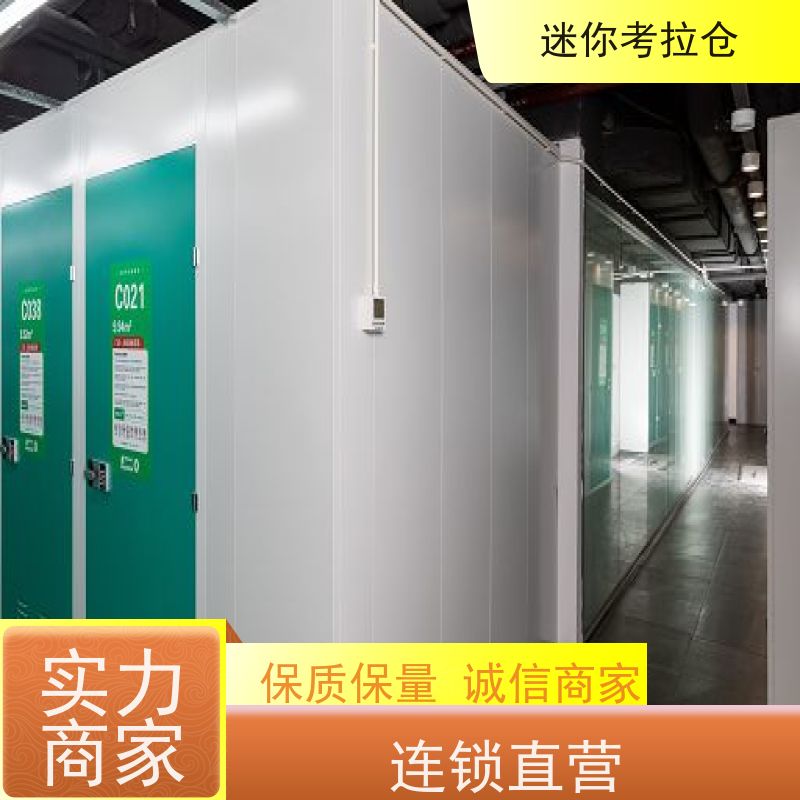 迷你考拉仓装修寄存仓库广州定期巡检租赁平台