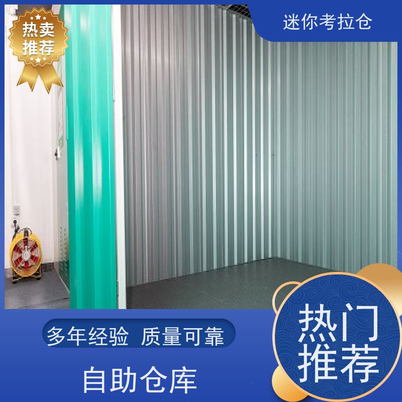 迷你考拉仓招租24h监控广州临时物品寄存仓库