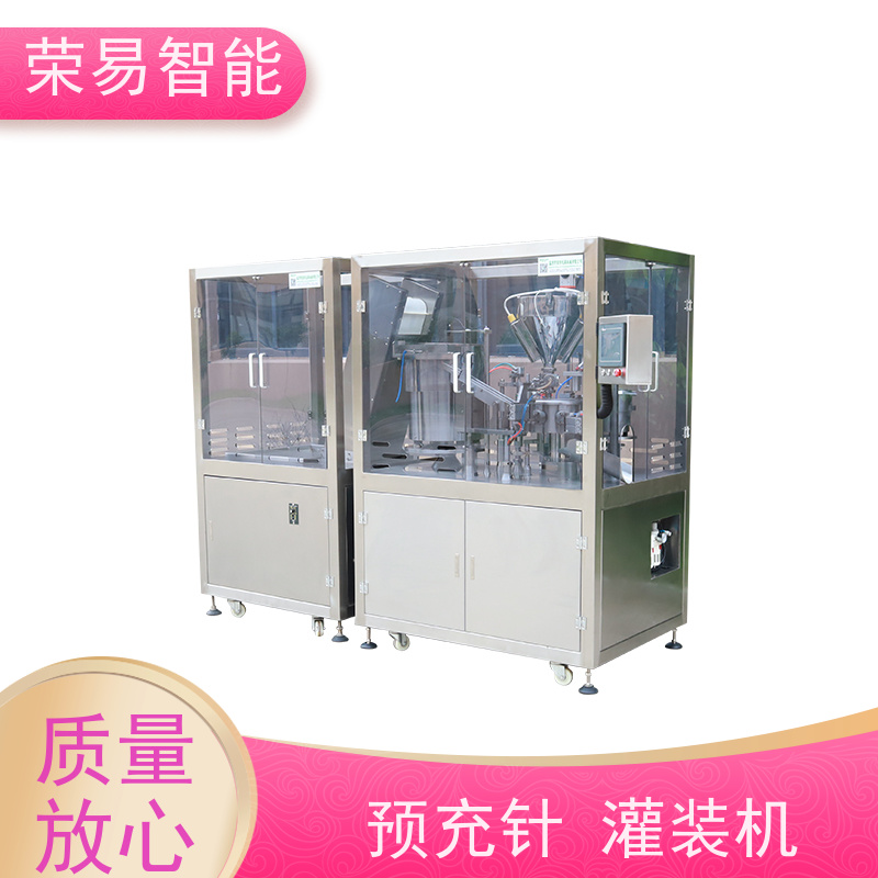 荣易智能 全自动 注射器灌装抽真空及加塞一体机 塑料预灌封生产线
