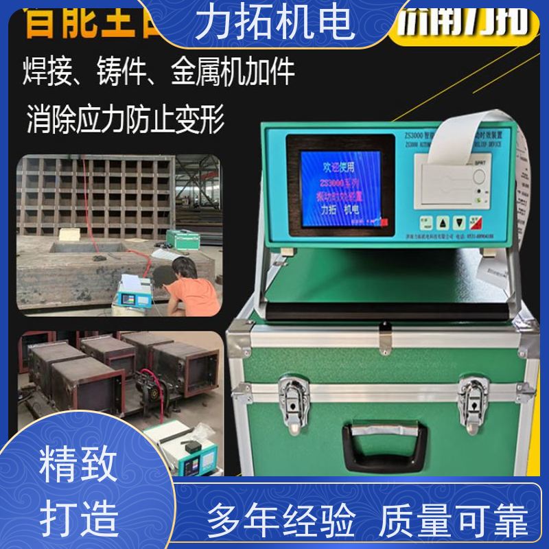 力拓机电 智能扫频 零部件振动时效仪 金属应力消除机