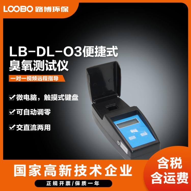 臭氧检测仪手持式臭氧测试仪便携式臭氧浓度检测仪