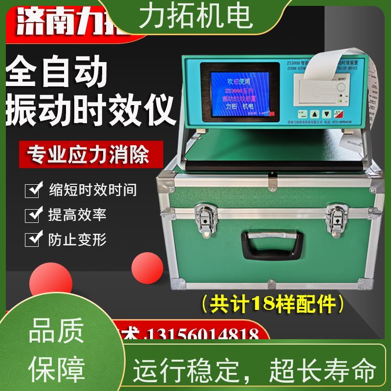 力拓 智能液晶 实用振动时效仪 有效消除应力 焊接变形克星
