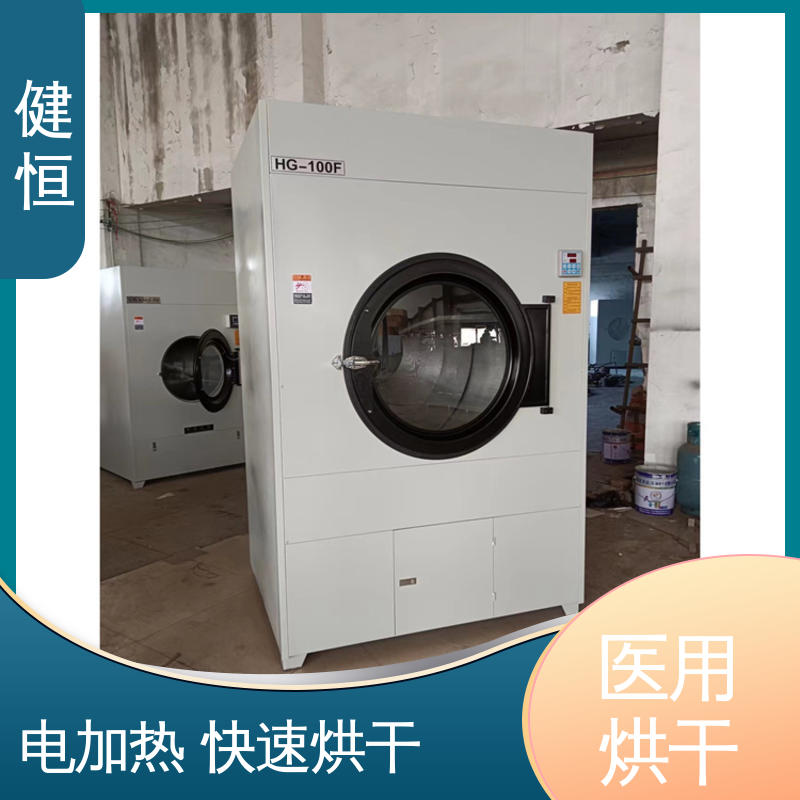 健恒 50kg 大型烘干机 高温消毒杀菌 智能温控 节能环保