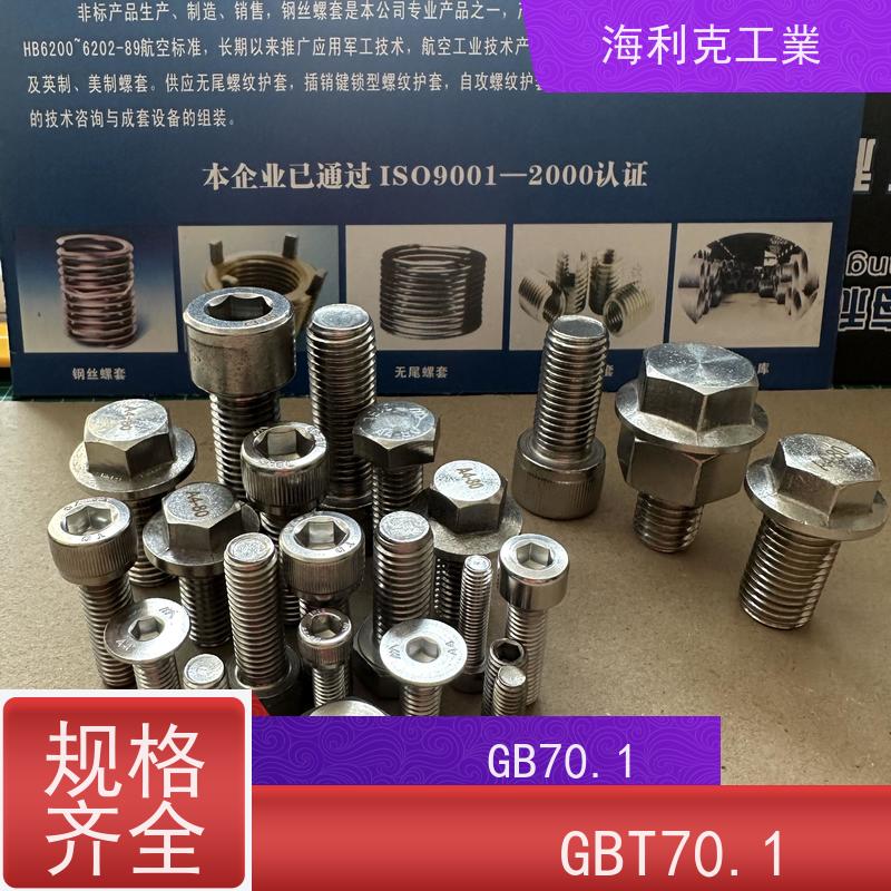 海利克精工制造 GB70.2内六角半圆头螺钉 304不锈钢 M5M6