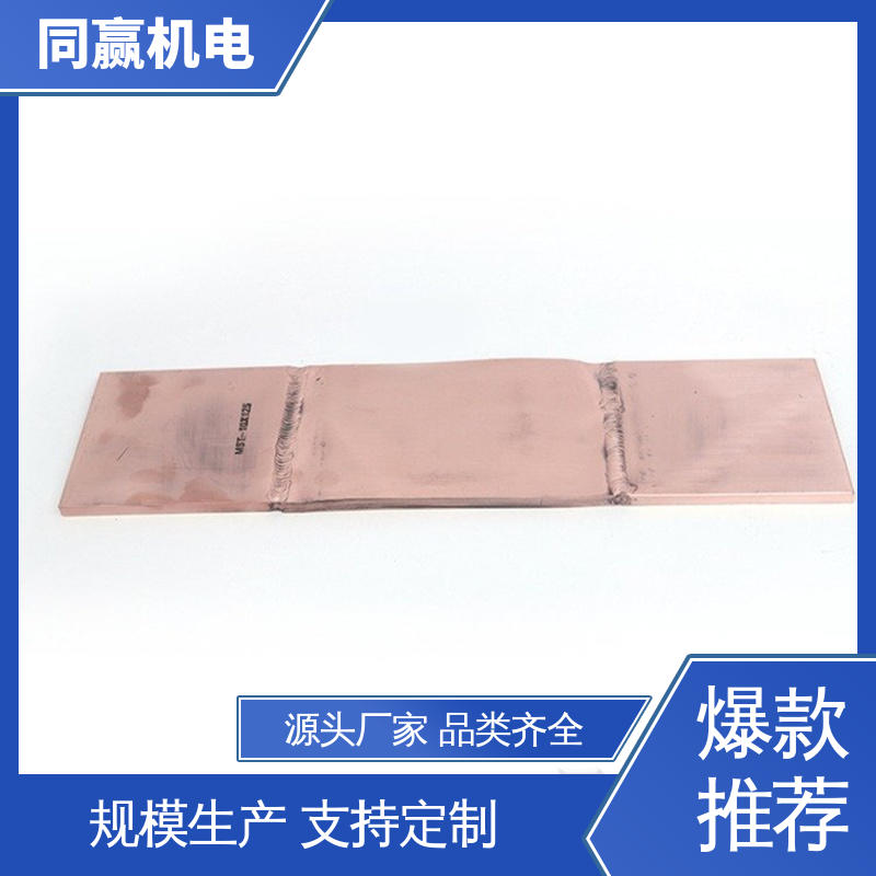 同赢生产 变压器用 扩散原子焊 货源充足发货快 铜母线伸缩节