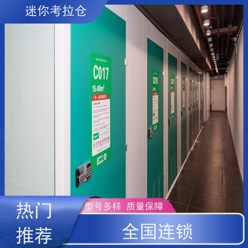 迷你考拉仓库小型库房仓储支持定制详情电联杭州